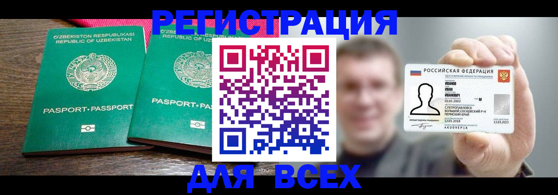 купить прописку в Строителе