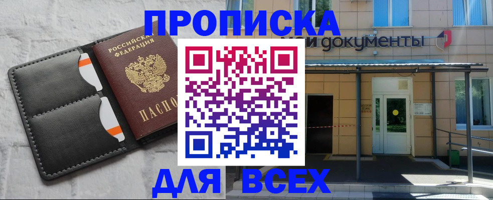 временная регистрация надежно в Строителе