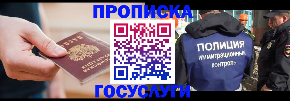 временная регистрация недорого в Строителе