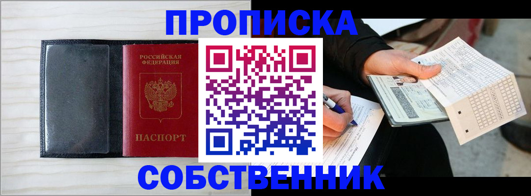 прописка поиск в Строителе