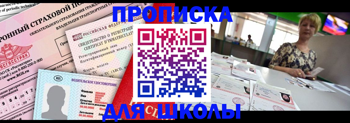 прописка паспорт в Строителе