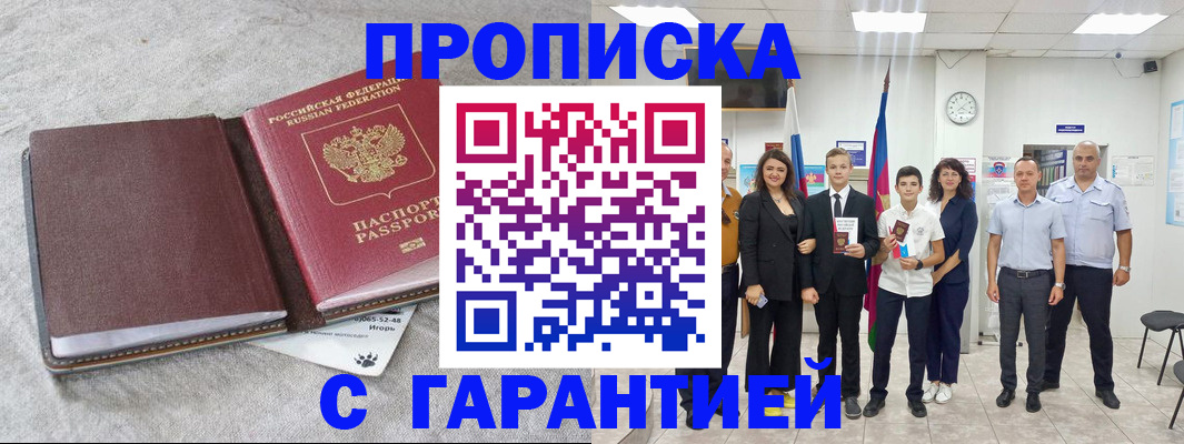 прописка для кредита в Строителе