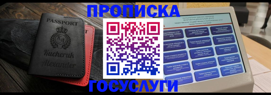 временная регистрация для всех в Строителе