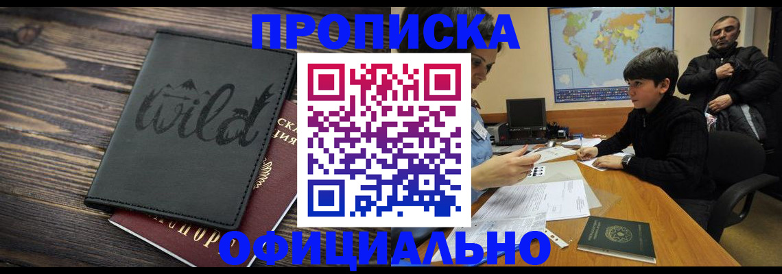 временная регистрация недорого в Строителе